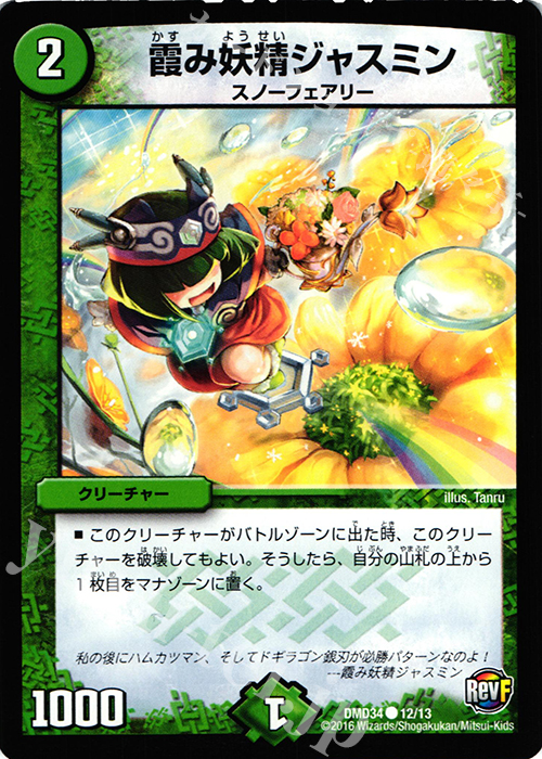 C 霞み妖精ジャスミン | 買取 | [DMD-34] DXデュエガチャデッキ 銀刃の勇者 ドギラゴン | デュエルマスターズ