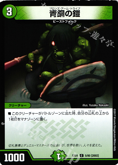C 青銅の鎧 | 販売 | [DMEX-01] ゴールデン・ベスト | デュエルマスターズ