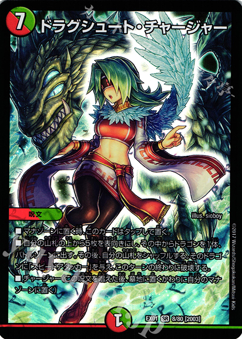 SR ドラグシュート・チャージャー | 買取 | [DMEX-01] ゴールデン・ベスト | デュエルマスターズ