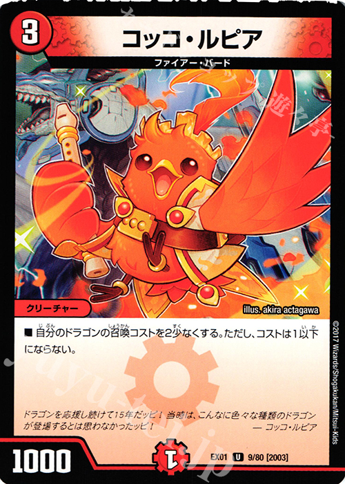 U コッコ・ルピア | 買取 | [DMEX-01] ゴールデン・ベスト | デュエルマスターズ