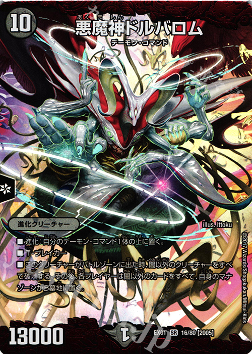 SR 悪魔神ドルバロム | 買取 | [DMEX-01] ゴールデン・ベスト | デュエルマスターズ