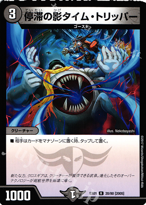 【傷】 R 停滞の影タイム・トリッパー | 販売 | [DMEX-01] ゴールデン・ベスト | デュエルマスターズ