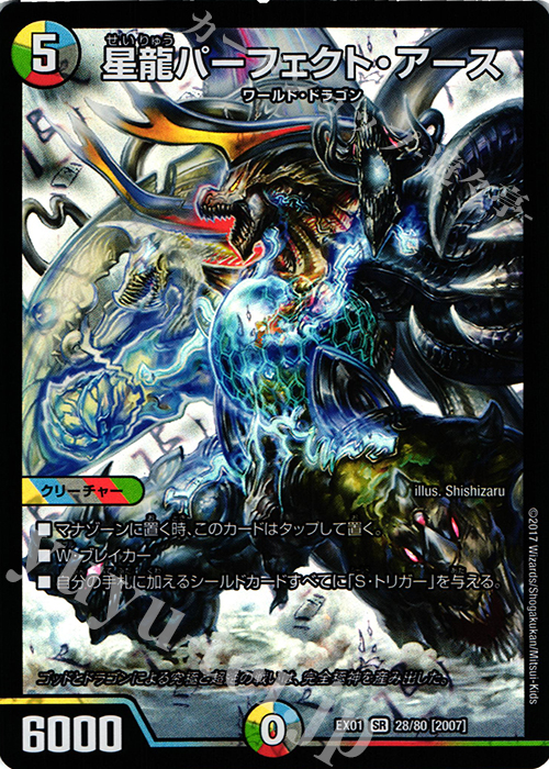SR 星龍パーフェクト・アース | 買取 | [DMEX-01] ゴールデン・ベスト | デュエルマスターズ