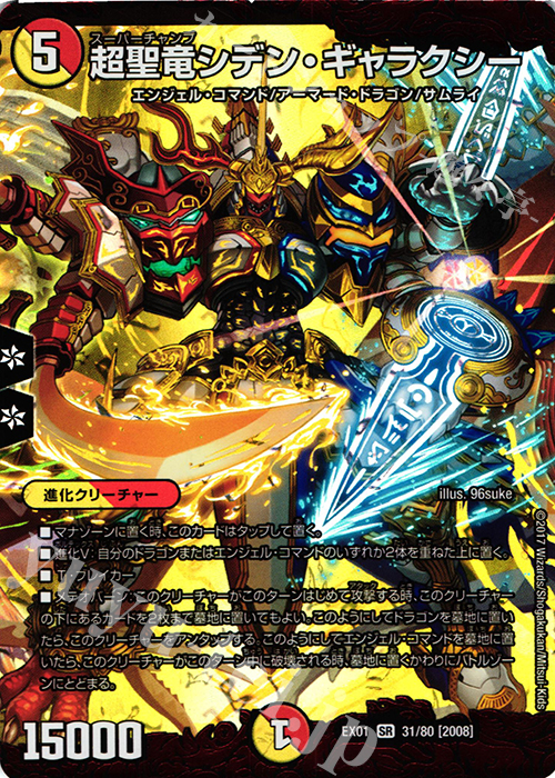 SR 超聖竜シデン・ギャラクシー | 買取 | [DMEX-01] ゴールデン・ベスト | デュエルマスターズ