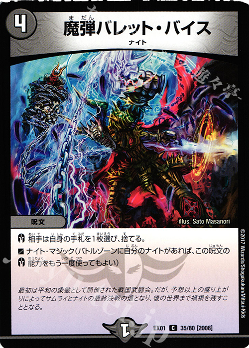 C 魔弾バレット・バイス | 買取 | [DMEX-01] ゴールデン・ベスト | デュエルマスターズ
