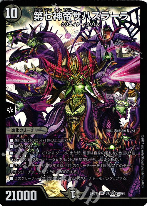 SR 第七神帝サハスラーラ | 買取 | [DMEX-01] ゴールデン・ベスト | デュエルマスターズ