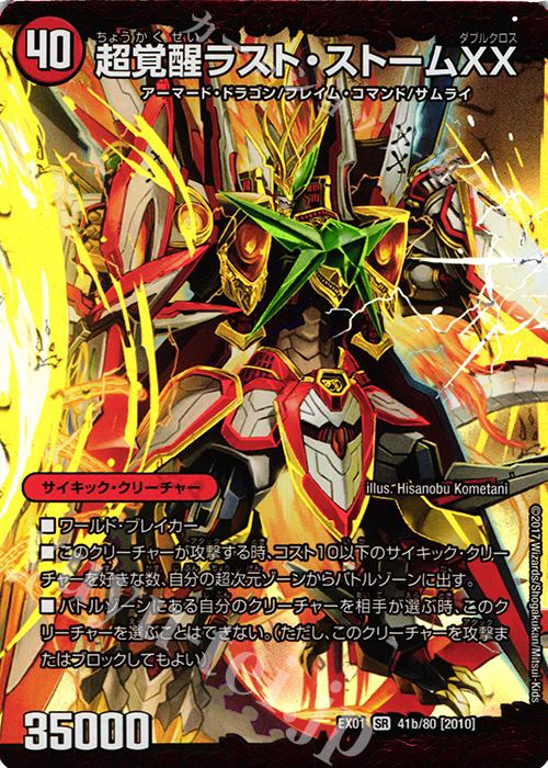 SR 超時空ストームG・XX｜超覚醒ラスト・ストームXX | 買取 | [DMEX-01] ゴールデン・ベスト | デュエルマスターズ