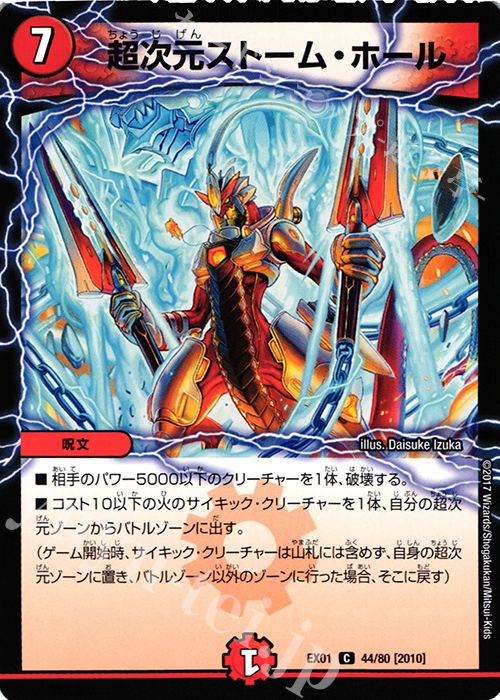 C 超次元ストーム・ホール | 買取 | [DMEX-01] ゴールデン・ベスト | デュエルマスターズ