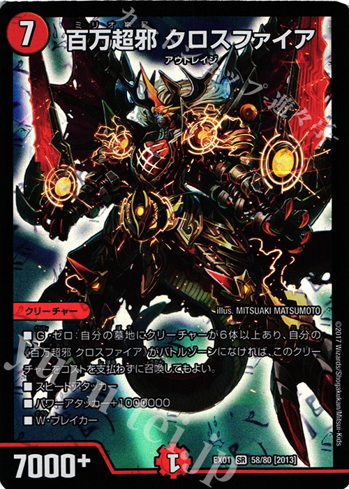 SR 百万超邪 クロスファイア | 買取 | [DMEX-01] ゴールデン・ベスト | デュエルマスターズ