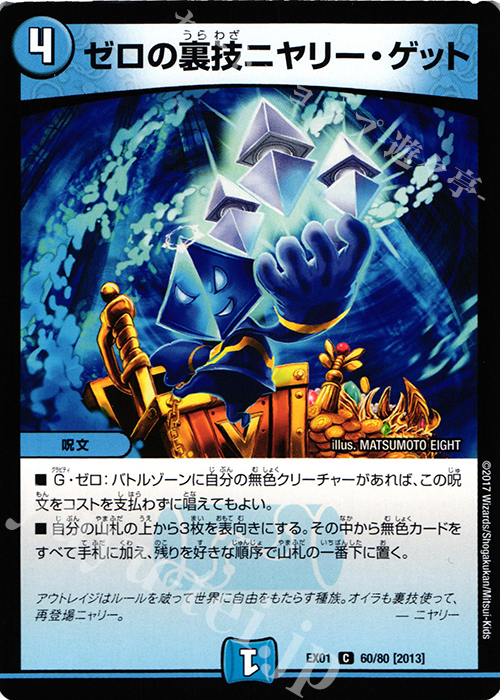C ゼロの裏技ニヤリー・ゲット | 販売 | [DMEX-01] ゴールデン・ベスト | デュエルマスターズ