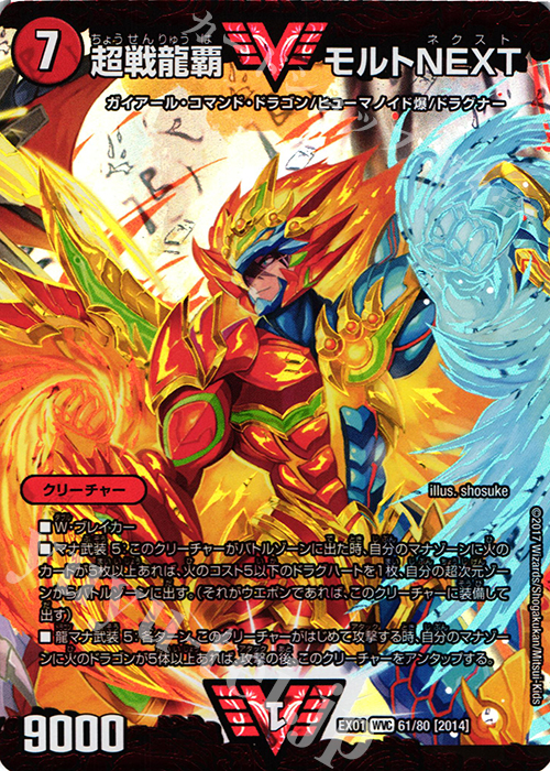 WVC 超戦龍覇 モルトNEXT | 買取 | [DMEX-01] ゴールデン・ベスト | デュエルマスターズ