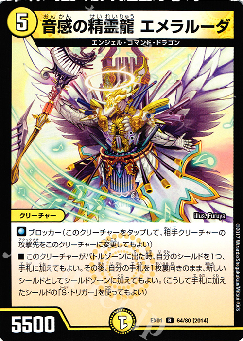R 音感の精霊龍 エメラルーダ | 買取 | [DMEX-01] ゴールデン・ベスト | デュエルマスターズ