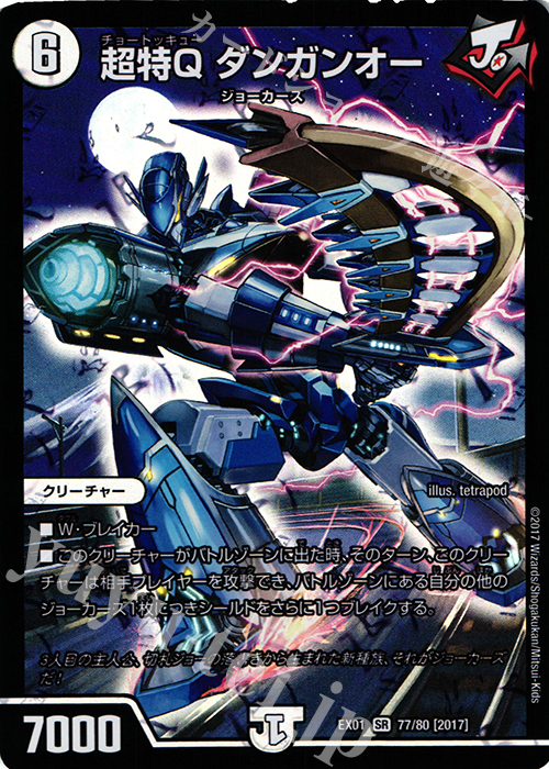 SR 超特Q ダンガンオー | 販売 | [DMEX-01] ゴールデン・ベスト | デュエルマスターズ