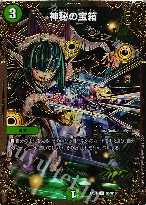 R-foil 神秘の宝箱(ウルトラゴールデンカード仕様) | 買取 | [DMEX-01] ゴールデン・ベスト | デュエルマスターズ