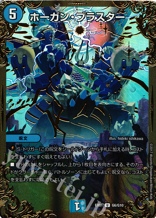 U-foil ホーガン・ブラスター(ウルトラゴールデンカード仕様) | 買取 | [DMEX-01] ゴールデン・ベスト | デュエルマスターズ