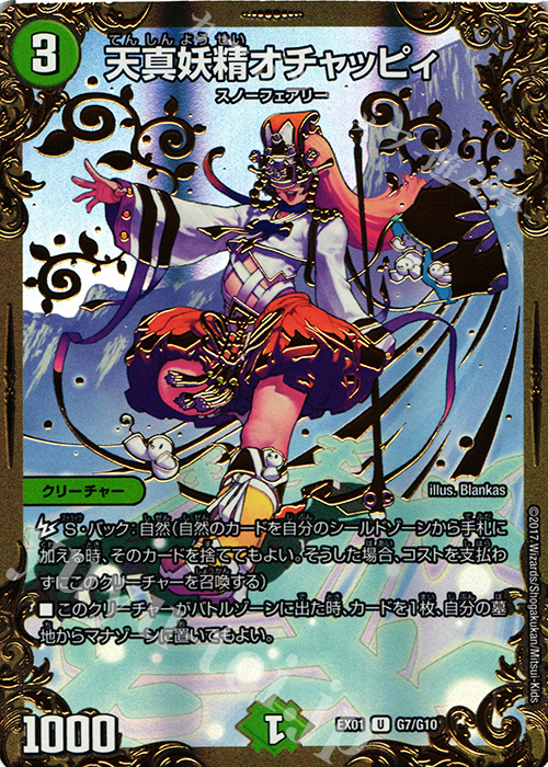 U-foil 天真妖精オチャッピィ(ウルトラゴールデンカード仕様) | 買取 | [DMEX-01] ゴールデン・ベスト | デュエルマスターズ