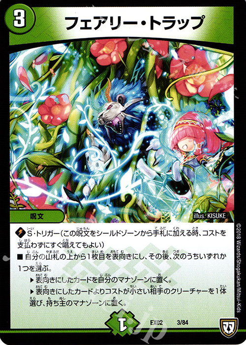 - フェアリー・トラップ | 買取 | [DMEX-02] デュエマクエスト・パック -伝説の最強戦略12- | デュエルマスターズ