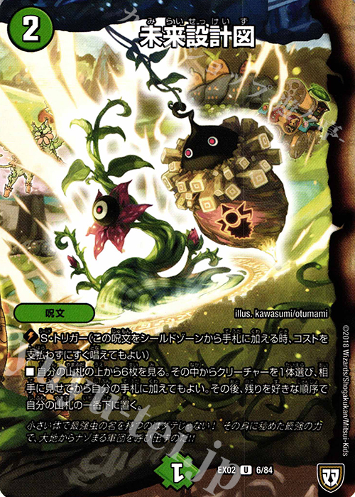 U 未来設計図 | 買取 | [DMEX-02] デュエマクエスト・パック -伝説の最強戦略12- | デュエルマスターズ
