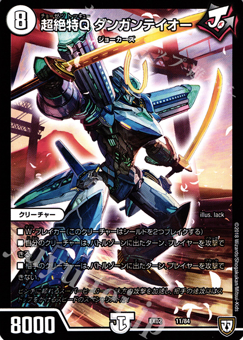 - 超絶特Q ダンガンテイオー | 販売 | [DMEX-02] デュエマクエスト・パック -伝説の最強戦略12- | デュエルマスターズ