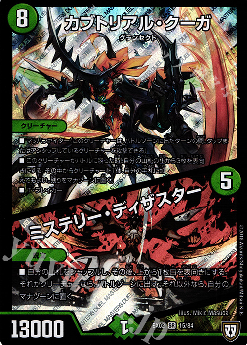 SR カブトリアル・クーガ｜ミステリー・ディザスター | 販売 | [DMEX-02] デュエマクエスト・パック -伝説の最強戦略12- | デュエルマスターズ