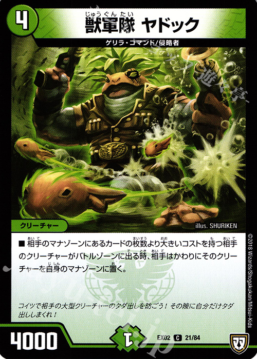 C 獣軍隊 ヤドック | 販売 | [DMEX-02] デュエマクエスト・パック -伝説の最強戦略12- | デュエルマスターズ