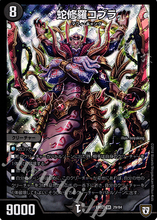 SR 蛇修羅コブラ | 販売 | [DMEX-02] デュエマクエスト・パック -伝説の最強戦略12- | デュエルマスターズ