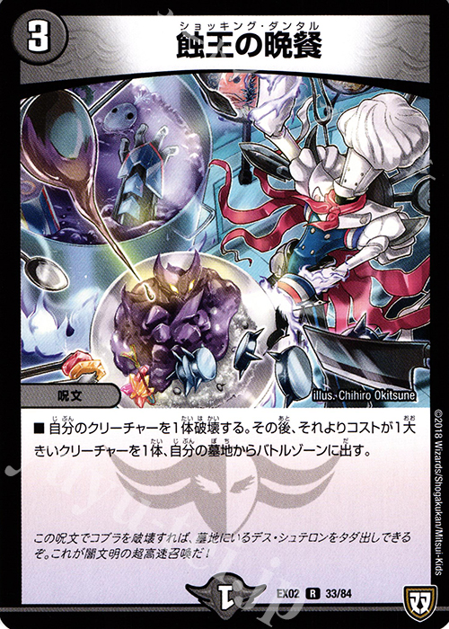 R 蝕王の晩餐 | 販売 | [DMEX-02] デュエマクエスト・パック -伝説の最強戦略12- | デュエルマスターズ