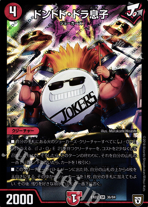 SR ドンドド・ドラ息子 | 販売 | [DMEX-02] デュエマクエスト・パック -伝説の最強戦略12- | デュエルマスターズ