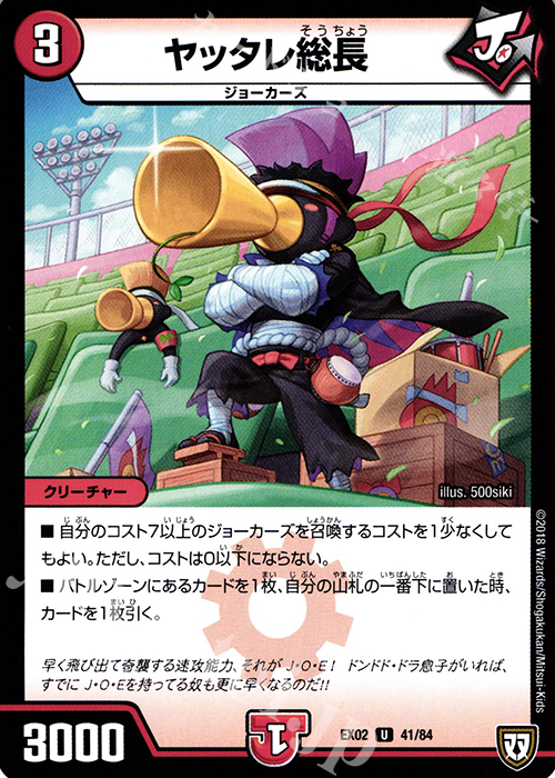U ヤッタレ総長 | 販売 | [DMEX-02] デュエマクエスト・パック -伝説の最強戦略12- | デュエルマスターズ