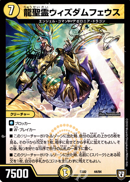 - 龍聖霊ウィズダムフェウス | 販売 | [DMEX-02] デュエマクエスト・パック -伝説の最強戦略12- | デュエルマスターズ