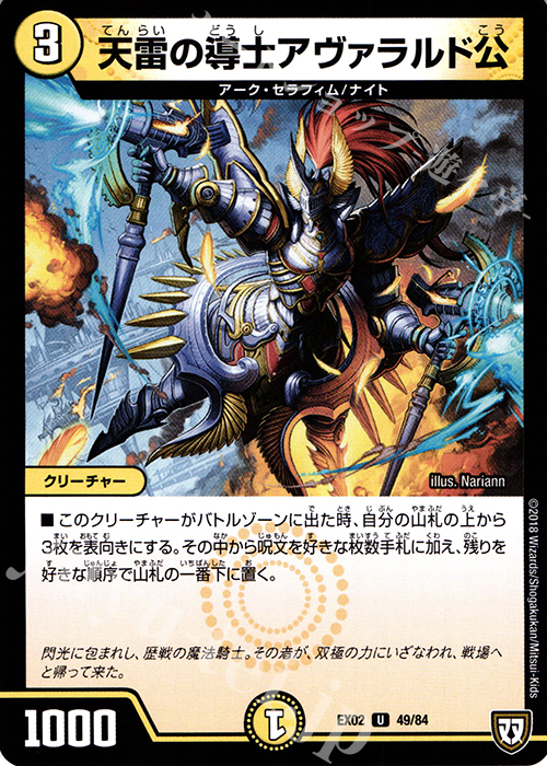 U 天雷の導士アヴァラルド公 | 販売 | [DMEX-02] デュエマクエスト・パック -伝説の最強戦略12- | デュエルマスターズ