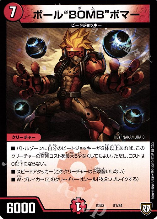 - ボール“BOMB”ボマー | 販売 | [DMEX-02] デュエマクエスト・パック -伝説の最強戦略12- | デュエルマスターズ
