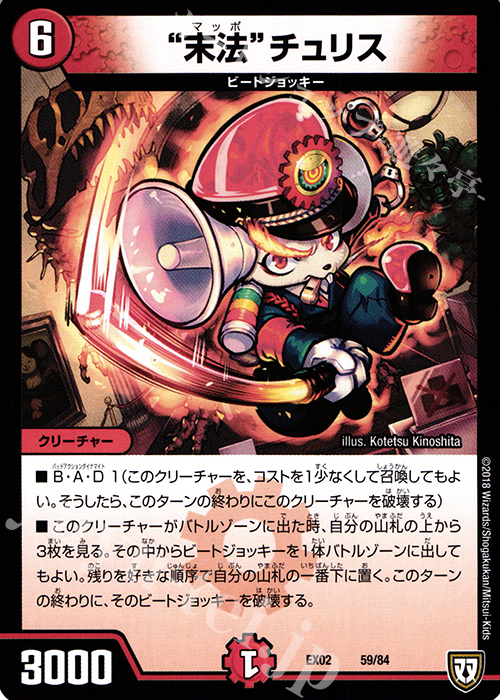 - “末法”チュリス | 販売 | [DMEX-02] デュエマクエスト・パック -伝説の最強戦略12- | デュエルマスターズ