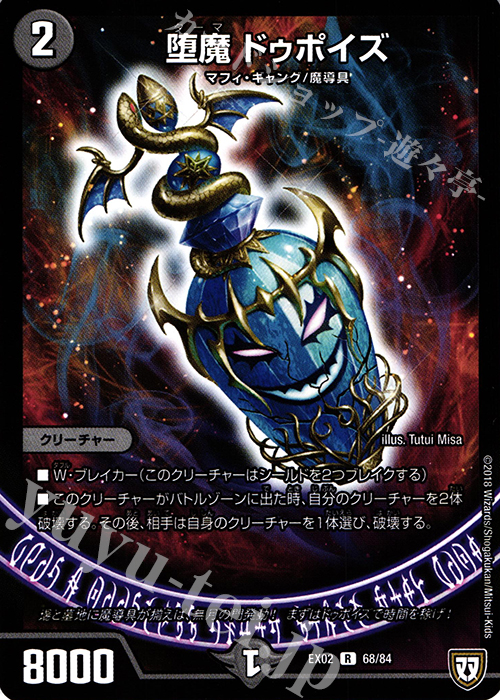 R 堕魔 ドゥポイズ | 買取 | [DMEX-02] デュエマクエスト・パック -伝説の最強戦略12- | デュエルマスターズ