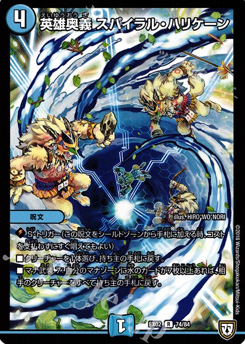 R 英雄奥義 スパイラル・ハリケーン | 買取 | [DMEX-02] デュエマクエスト・パック -伝説の最強戦略12- | デュエルマスターズ