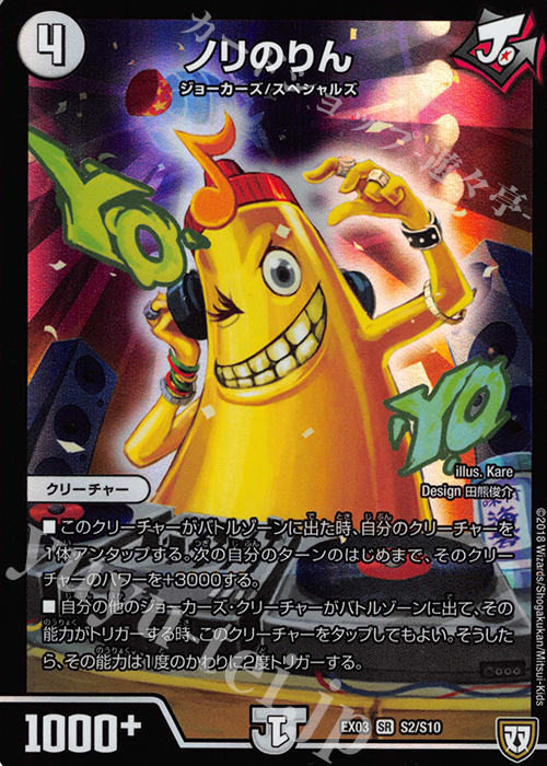 SR ノリのりん | 買取 | [DMEX-03] ペリッ!! スペシャルだらけのミステリーパック | デュエルマスターズ