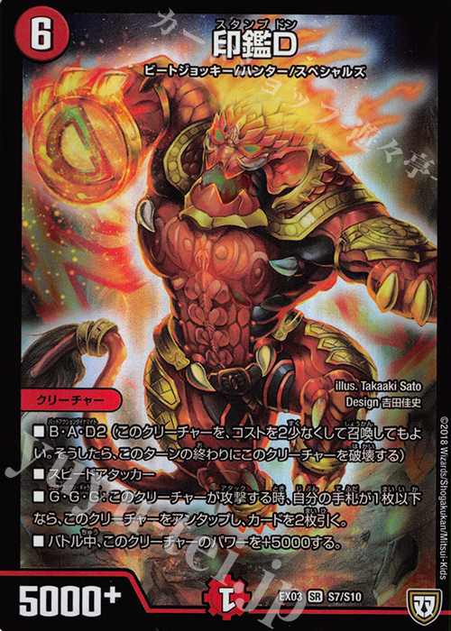 SR 印鑑D | 買取 | [DMEX-03] ペリッ!! スペシャルだらけのミステリーパック | デュエルマスターズ