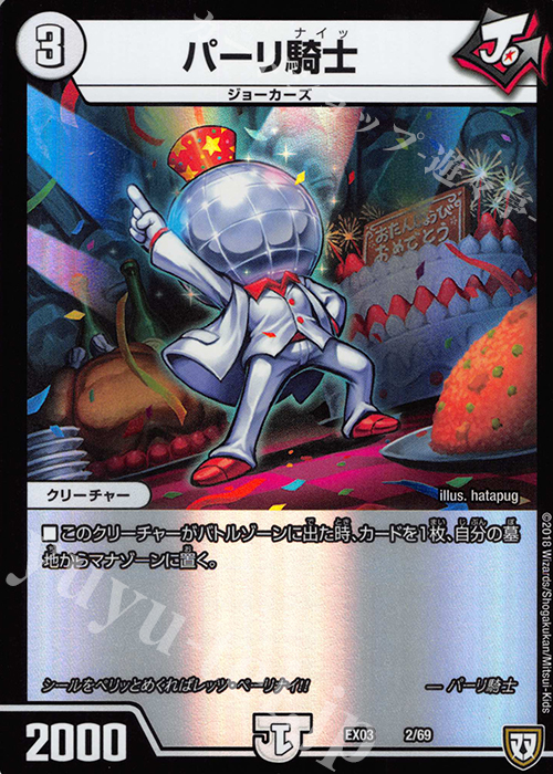 【傷】 - パーリ騎士 | 販売 | [DMEX-03] ペリッ!! スペシャルだらけのミステリーパック | デュエルマスターズ