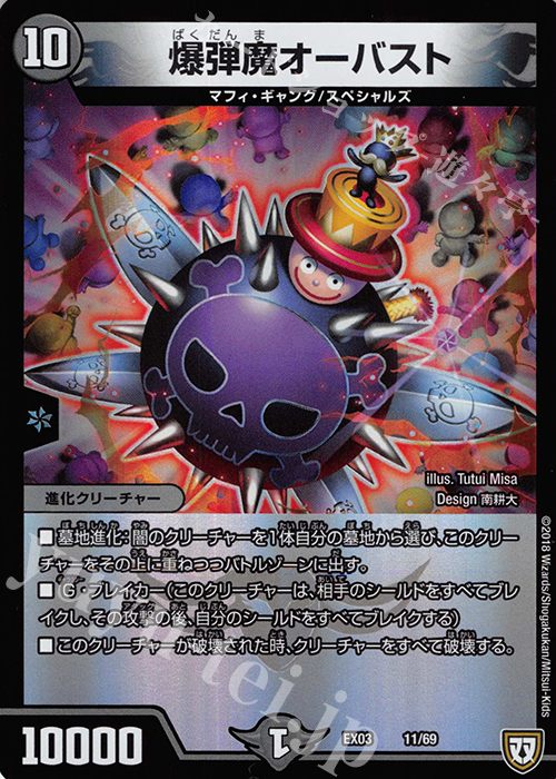 【傷】 - 爆弾摩オーバスト | 販売 | [DMEX-03] ペリッ!! スペシャルだらけのミステリーパック | デュエルマスターズ