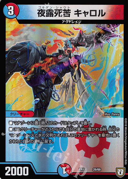 - 夜露死苦 キャロル | 買取 | [DMEX-03] ペリッ!! スペシャルだらけのミステリーパック | デュエルマスターズ