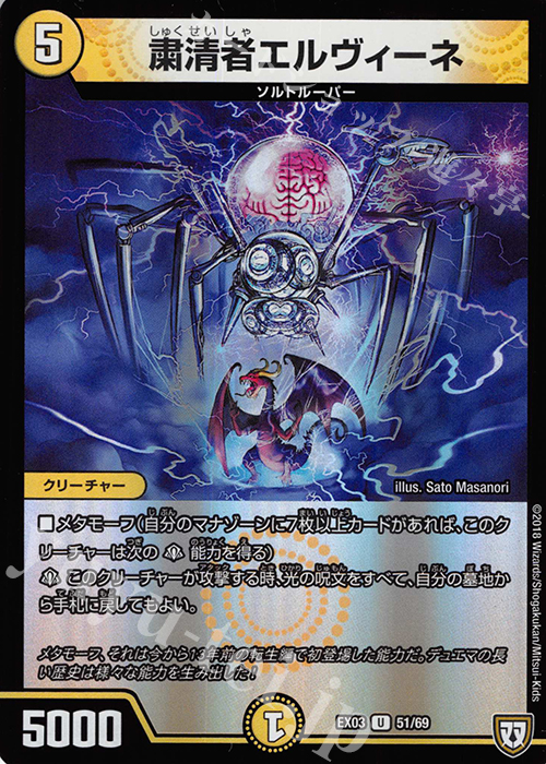 U-foil 粛清者エルヴィーネ | 販売 | [DMEX-03] ペリッ!! スペシャルだらけのミステリーパック | デュエルマスターズ