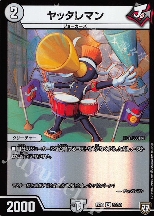 C-foil ヤッタレマン | 買取 | [DMEX-03] ペリッ!! スペシャルだらけのミステリーパック | デュエルマスターズ