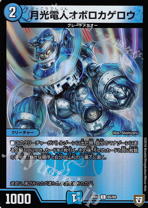 C-foil 月光電人オボロカゲロウ | 買取 | [DMEX-03] ペリッ!! スペシャルだらけのミステリーパック | デュエルマスターズ