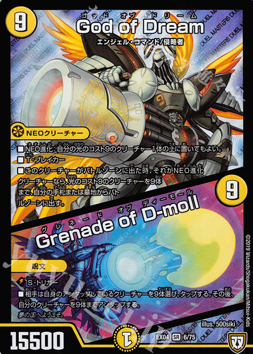 SR God of Dream｜Grenade of D-moll 買取 | [DMEX-04] 夢の最