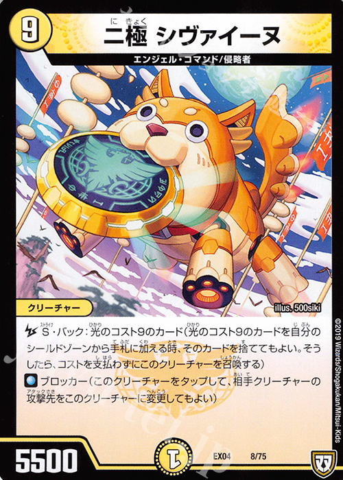 - 二極 シヴァイーヌ | 買取 | [DMEX-04] 夢の最&強!!ツインパクト超No.1パック | デュエルマスターズ