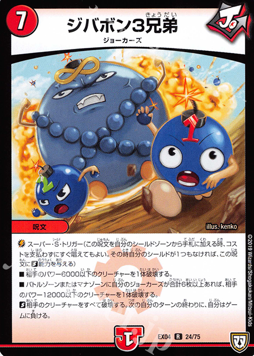 R ジバボン3兄弟 | 販売 | [DMEX-04] 夢の最&強!!ツインパクト超No.1パック | デュエルマスターズ
