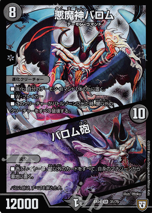 SR 悪魔神バロム｜バロム砲 | 買取 | [DMEX-04] 夢の最&強!!ツインパクト超No.1パック | デュエルマスターズ