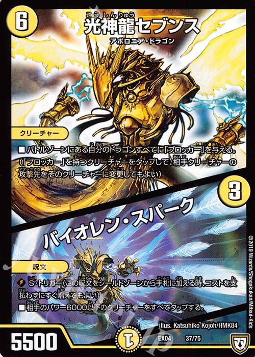 - 光神龍セブンス｜バイオレン・スパーク | 買取 | [DMEX-04] 夢の最&強!!ツインパクト超No.1パック | デュエルマスターズ