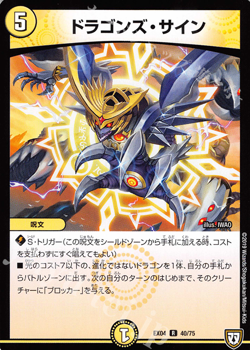R ドラゴンズ・サイン | 販売 | [DMEX-04] 夢の最&強!!ツインパクト超No.1パック | デュエルマスターズ