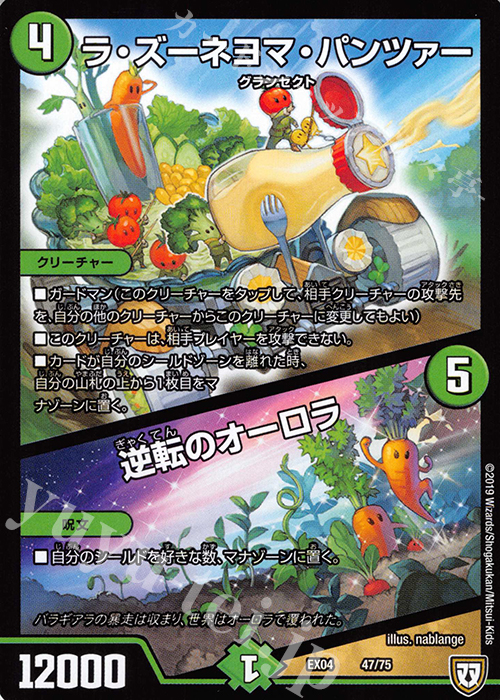 - ラ・ズーネヨマ・パンツァー｜逆転のオーロラ | 買取 | [DMEX-04] 夢の最&強!!ツインパクト超No.1パック | デュエルマスターズ